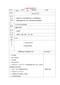 小学科学苏教版四年级上册第一单元 我们周围的空气2．热空气和冷空气第2课时教学设计及反思