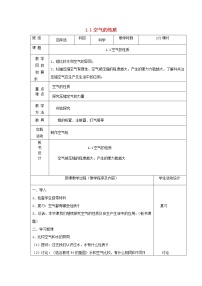 小学科学苏教版四年级上册1．空气的性质第2课时教案