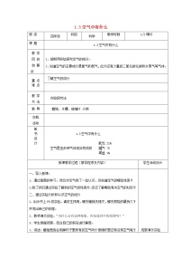 苏教版四年级上册3．空气中有什么第1课时教案及反思