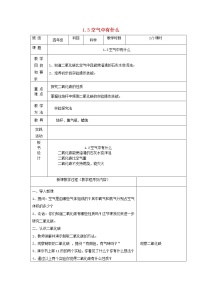 小学科学苏教版四年级上册3．空气中有什么第2课时教学设计及反思