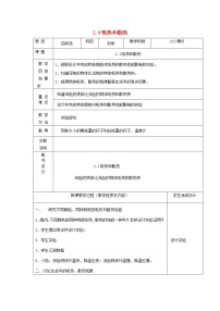 小学科学苏教版四年级上册第二单元 冷和热4．吸热和散热第2课时教学设计及反思