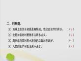 三年级科学上册第四单元地球上的水资源15珍惜水资源习题课件（新版）苏教版