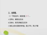 三年级科学上册第四单元地球上的水资源15珍惜水资源习题课件（新版）苏教版