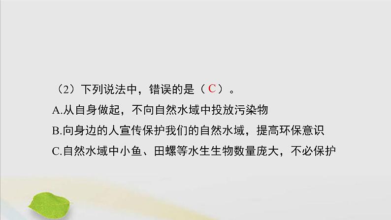 三年级科学上册第四单元地球上的水资源15珍惜水资源习题课件（新版）苏教版05