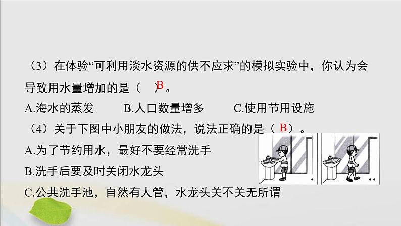 三年级科学上册第四单元地球上的水资源15珍惜水资源习题课件（新版）苏教版06