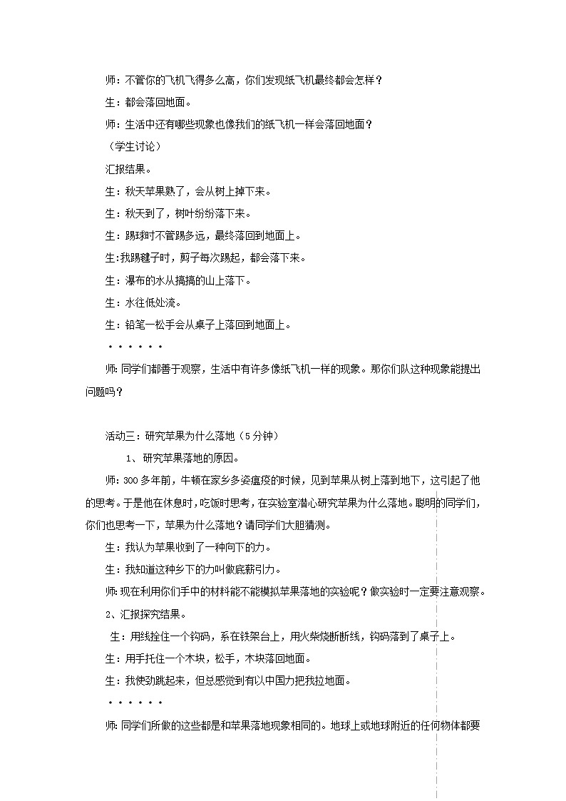 四年级科学上册第五单元我们的家园__地球21苹果为什么落地教案青岛版五四制02