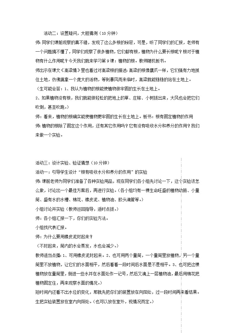 四年级科学上册第一单元植物的生活2植物的根教案青岛版五四制02