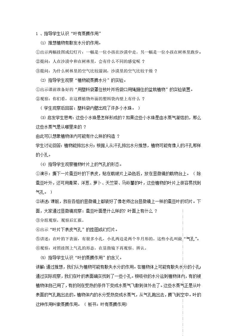 四年级科学上册第一单元植物的生活3植物的叶一教案青岛版五四制02