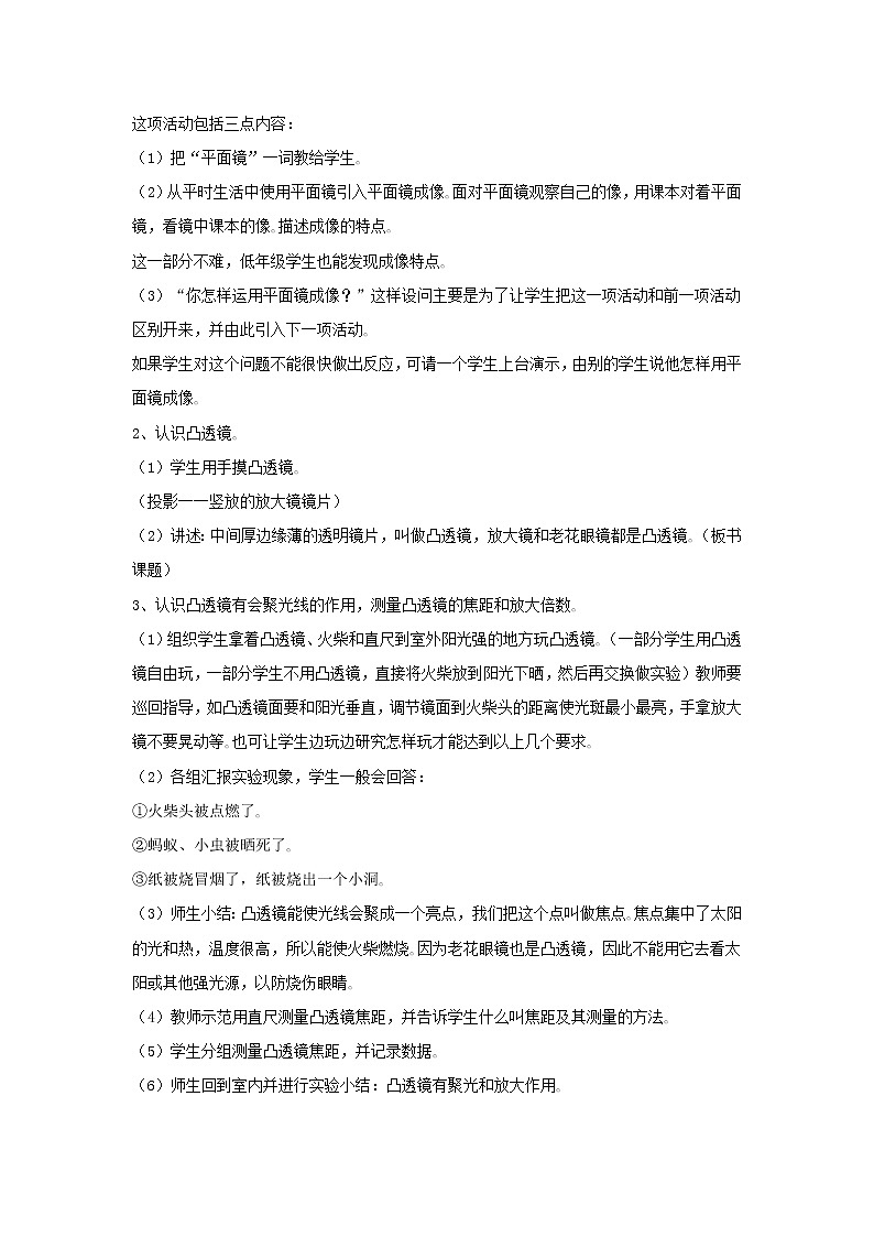 四年级科学下册第四单元光与我们的生活12玩镜子教案青岛版六三制02
