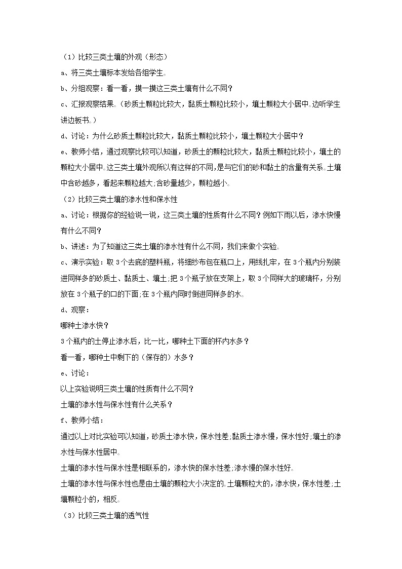 四年级科学下册第三单元土壤与植物8土壤的种类教案青岛版六三制02