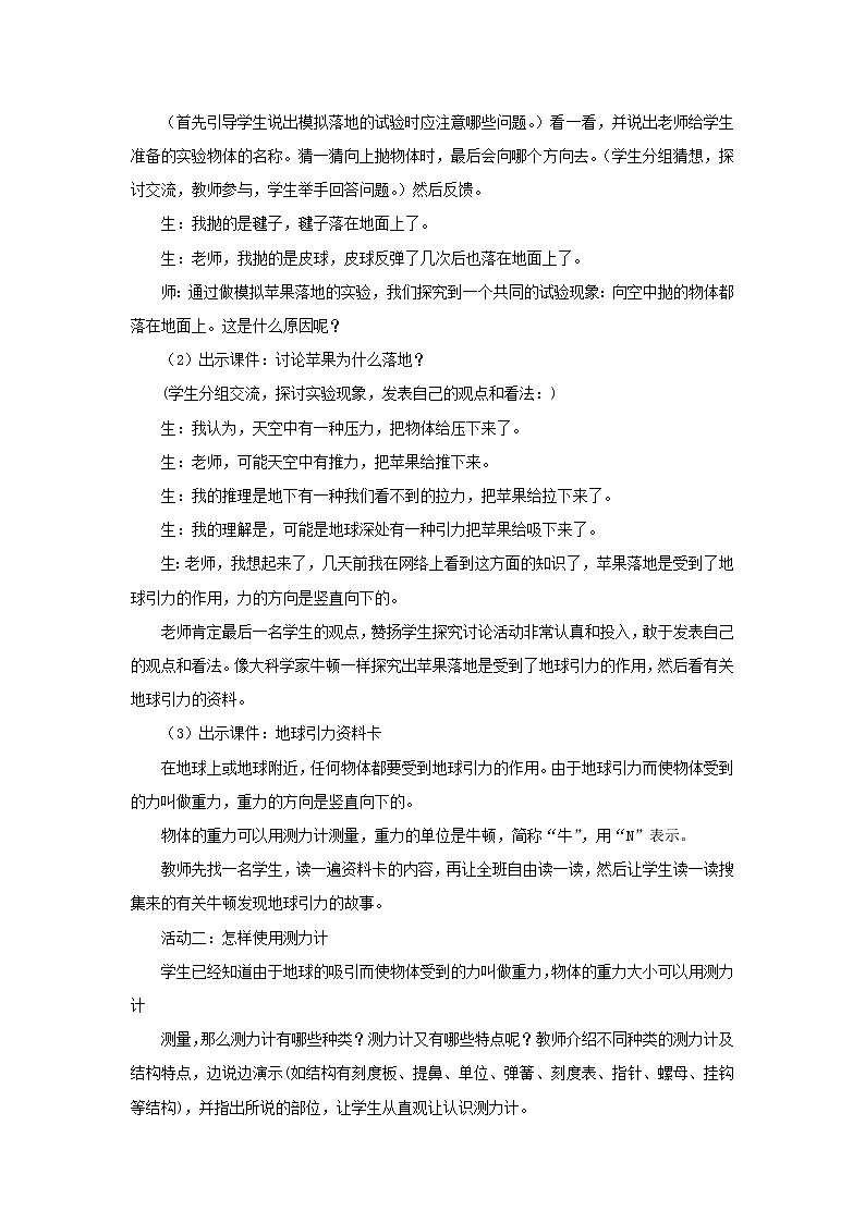 四年级科学下册第五单元我们的家园__地球20苹果为什么落地教案青岛版六三制02