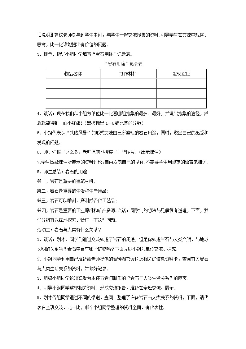 四年级科学下册第二单元岩石的科学5岩石的用途教案青岛版六三制02