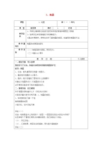 科学五年级上册3 地震教学设计