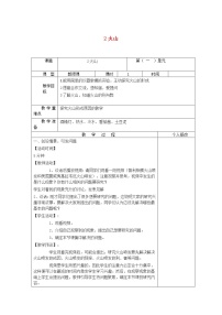 小学科学青岛版 (六三制)五年级上册2 火山教学设计