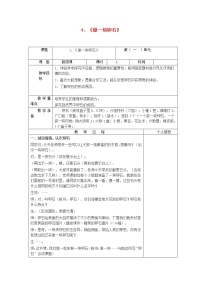 科学五年级上册4 做一块卵石教学设计