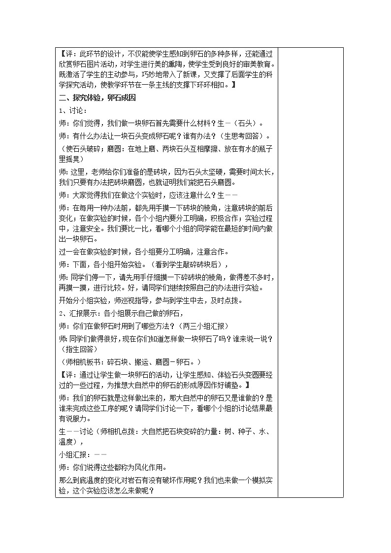 五年级科学上册第一单元地球和地表的变化4做一块卵石教案青岛版六三制02