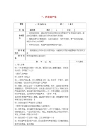 科学五年级上册7. 声音的产生教学设计