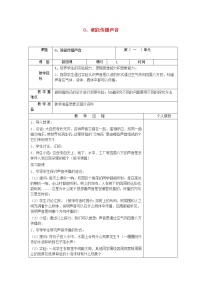 小学科学青岛版 (六三制)五年级上册第二单元 声音的秘密8. 谁能传播声音教案设计