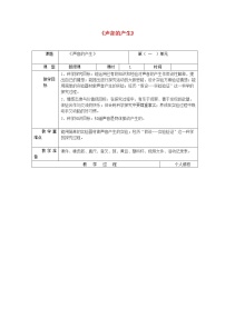 青岛版 (六三制)五年级上册7. 声音的产生教案设计