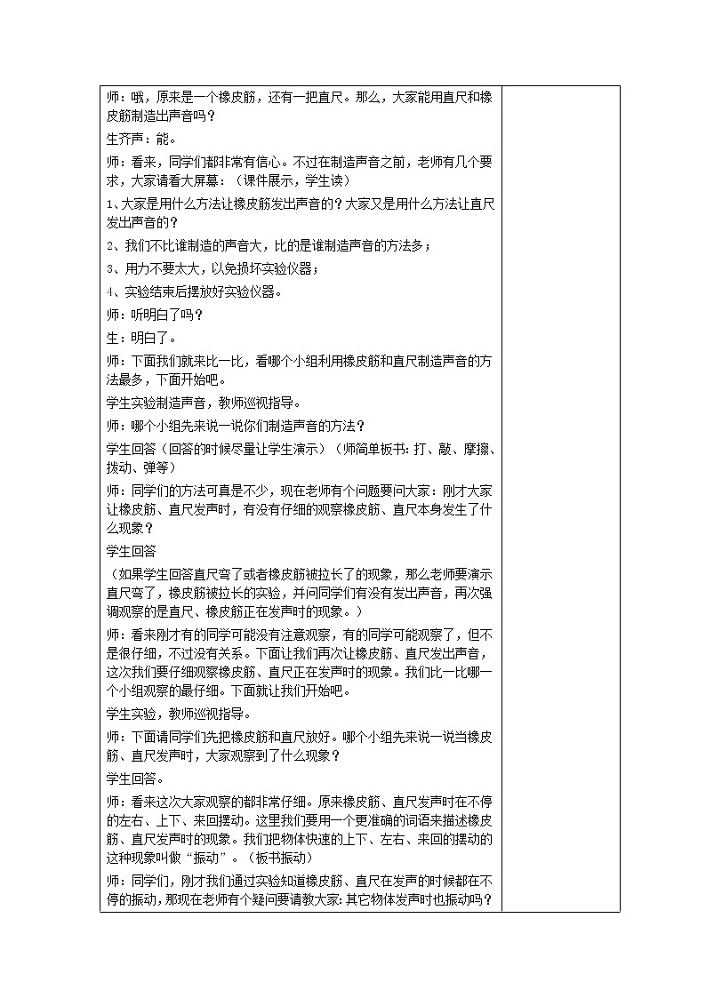 五年级科学上册第二单元声音的秘密7声音的产生教案青岛版六三制203