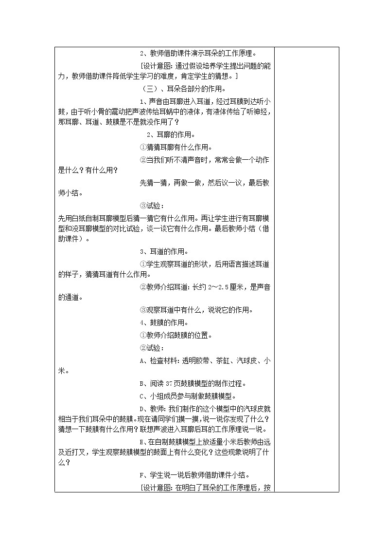 五年级科学上册第二单元声音的秘密9怎样听到声音教案青岛版六三制02