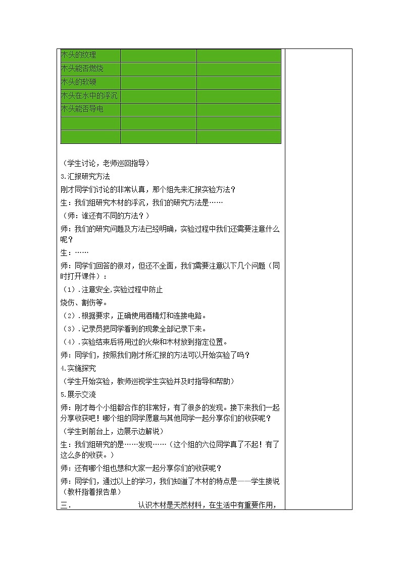 五年级科学上册第四单元生活中的材料14木材教案青岛版六三制02