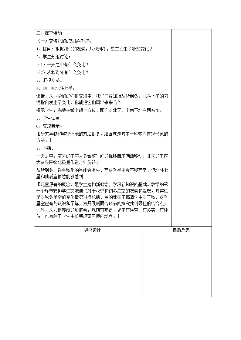 五年级科学上册第三单元秋冬星空13冬季星空教案青岛版六三制02