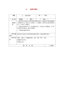 青岛版 (六三制)五年级上册18 玻璃与塑料教学设计