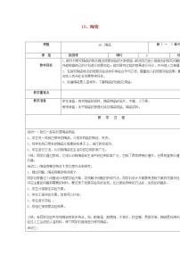 小学科学青岛版 (六三制)五年级上册16 陶瓷教学设计