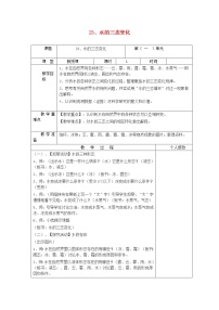 小学科学青岛版 (六三制)五年级上册23 水的三态变化教案