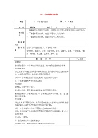 科学五年级上册24 小水滴的旅行教学设计