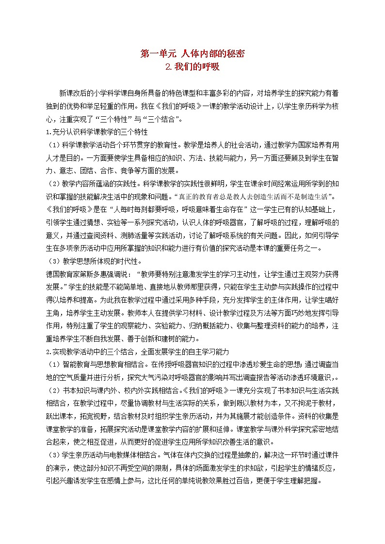 五年级科学下册第一单元人体内部的秘密2我们的呼吸教案4青岛版六三制01