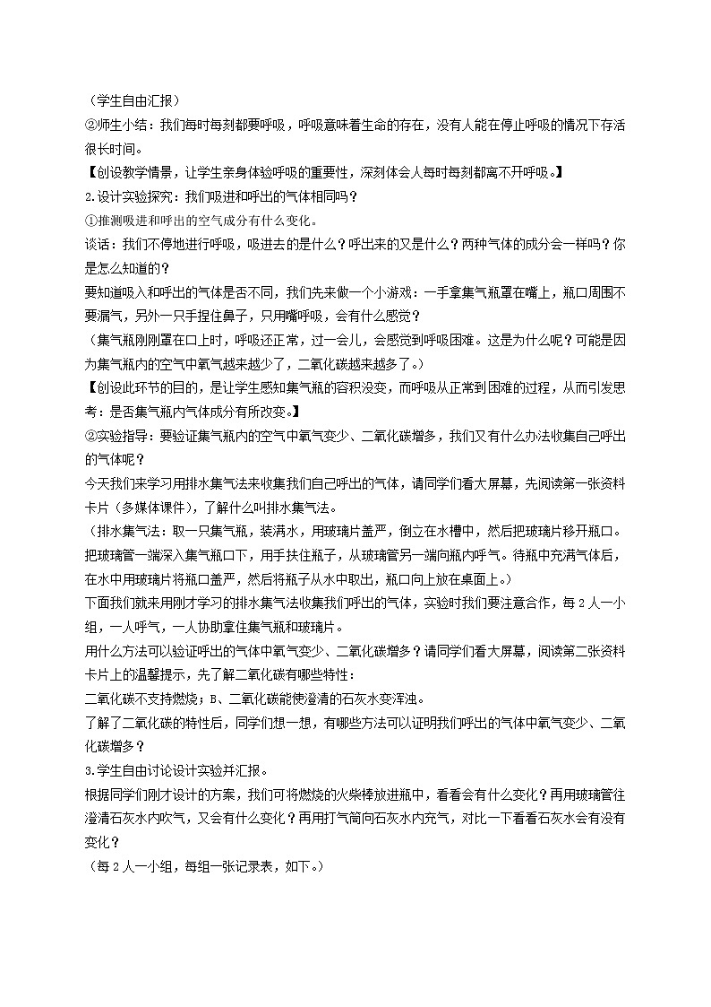 五年级科学下册第一单元人体内部的秘密2我们的呼吸教案2青岛版六三制02