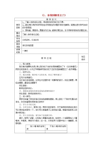 小学科学青岛版 (六三制)五年级下册1. 食物到哪里去了教案设计