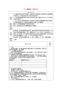 小学科学14. 植物的“分身术”教案设计