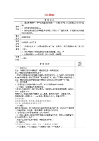 小学科学青岛版 (六三制)五年级下册18. 斜面教案