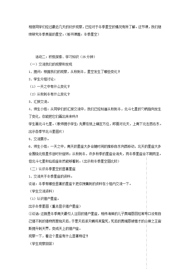 四年级科学上册第二单元秋冬星空7冬季星空教案青岛版五四制02