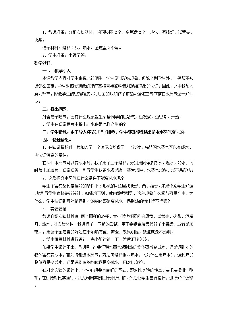 四年级科学上册第四单元水循环15凝结教案青岛版五四制02