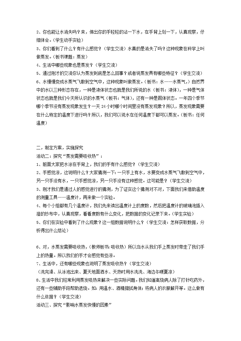 四年级科学上册第四单元水循环13蒸发教案青岛版五四制202