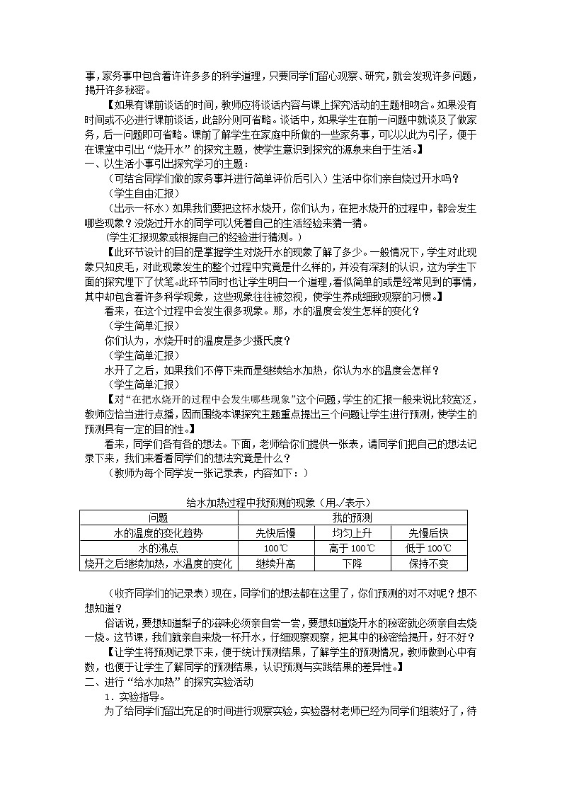 四年级科学上册第四单元水循环14沸腾教案青岛版五四制02