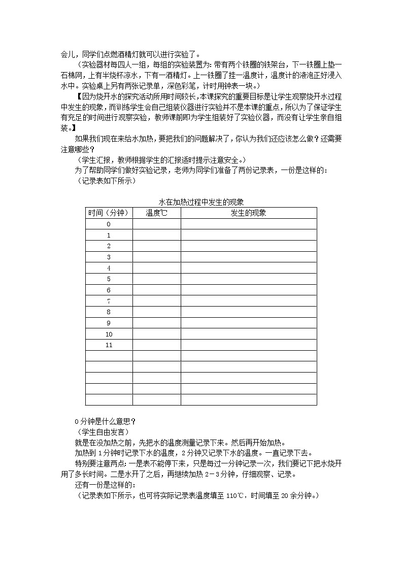 四年级科学上册第四单元水循环14沸腾教案青岛版五四制03