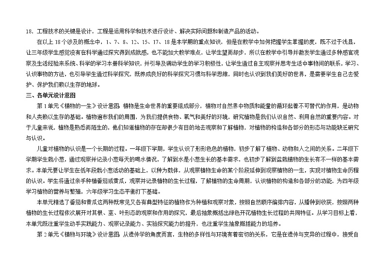 三年级下科学教学设计苏教版三年级下册教学计划_苏教版（2017秋）03