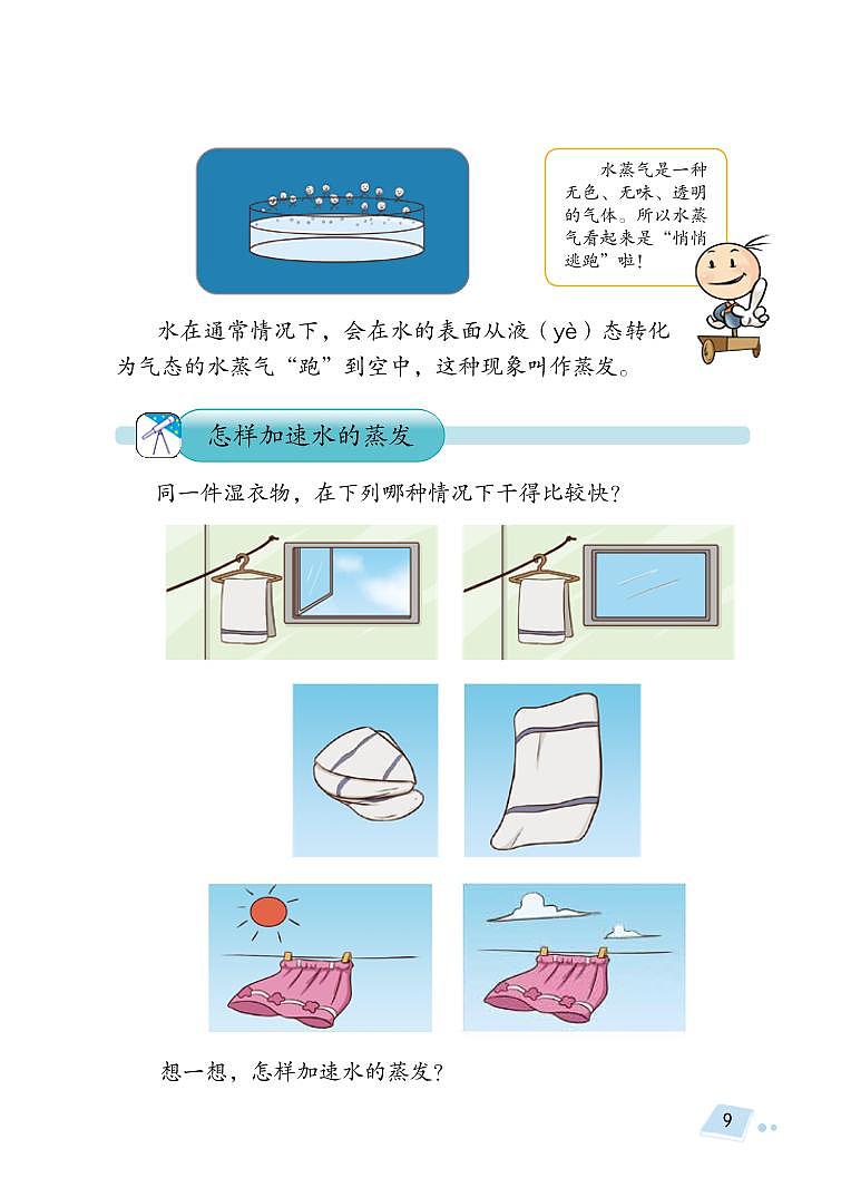 三年级下科学教学素材三年级科学下册第二单元水的三态变化教材图片素材（pdf）（新版）湘科版_湘教版（2017秋） 教案03