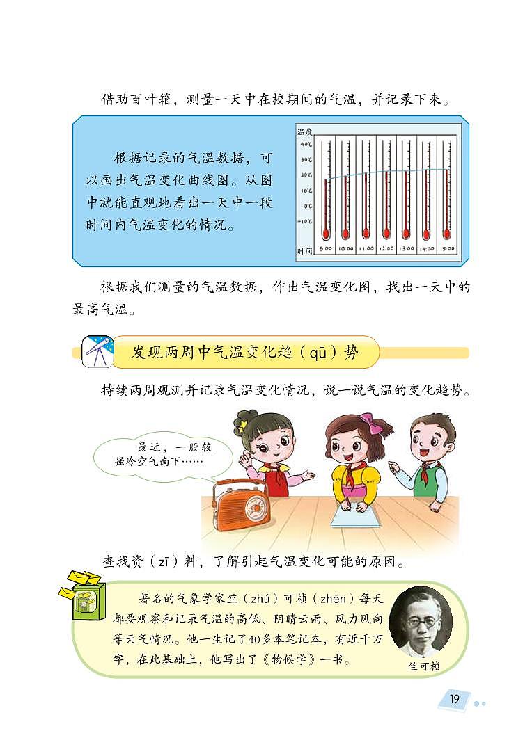 三年级下科学教学素材三年级科学下册第三单元天气观测教材图片素材（pdf）（新版）湘科版_湘教版（2017秋）03