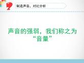 三年级下科学课件《不同的声音》课件_苏教版（2017秋）