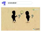 三年级下科学课件《不同的声音》课件3_苏教版（2017秋）