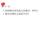 三年级下科学课件《不同的声音》课件3_苏教版（2017秋）