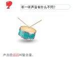 三年级下科学课件《不同的声音》课件3_苏教版（2017秋）
