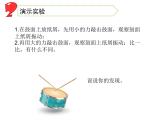 三年级下科学课件《不同的声音》课件3_苏教版（2017秋）