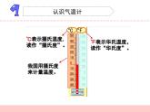 三年級下科學(xué)課件《測量氣溫》課件1_蘇教版（2017秋）